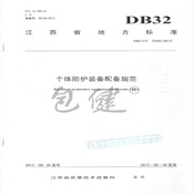江蘇省地方標準